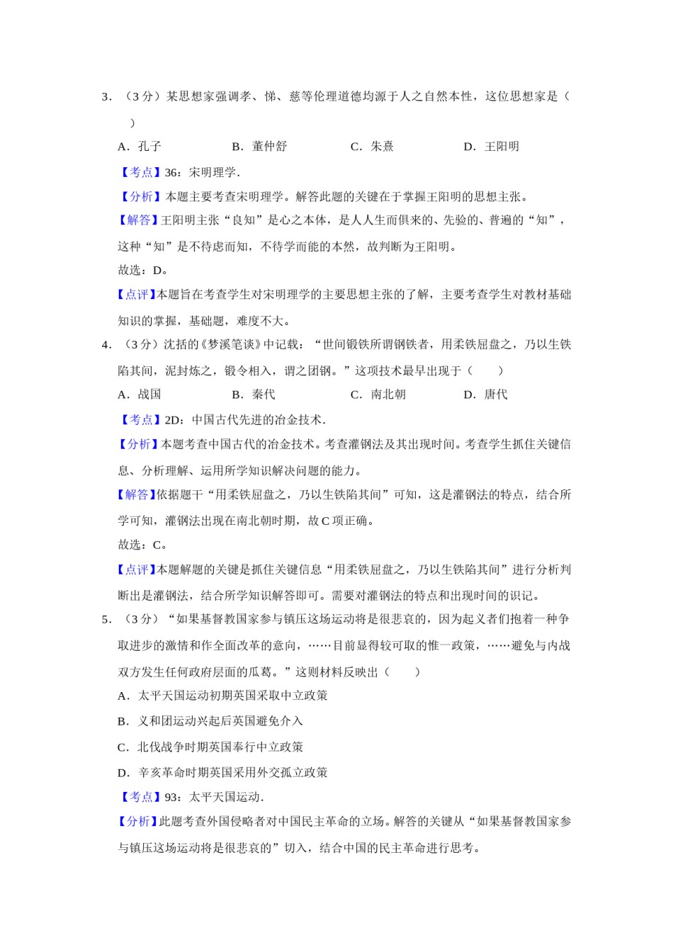 2009年江苏省高考历史试卷解析版   .doc_第2页