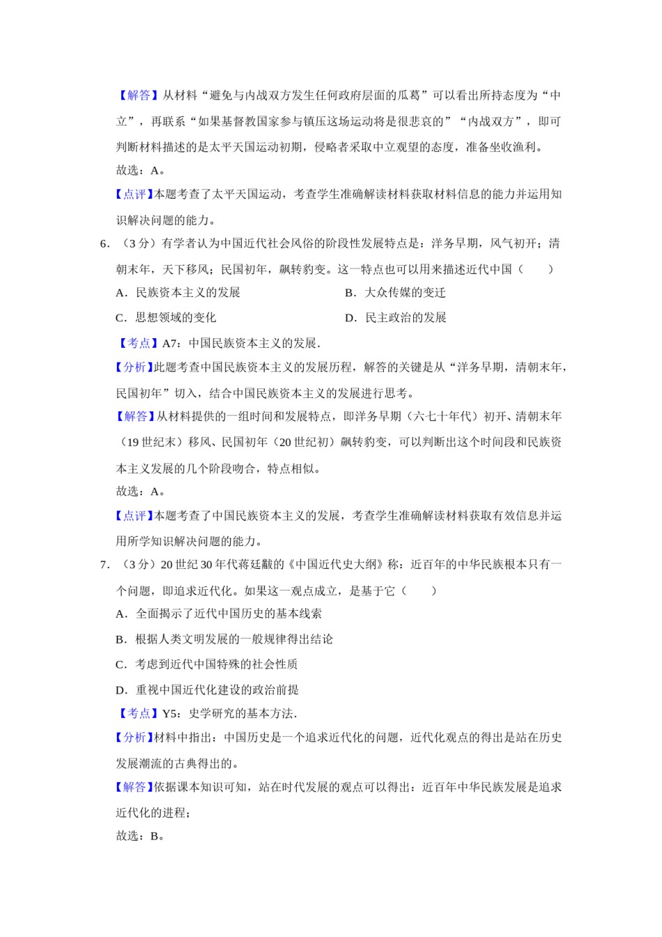 2009年江苏省高考历史试卷解析版   .doc_第3页
