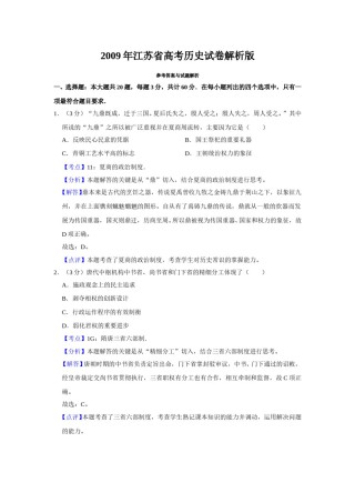 2009年江苏省高考历史试卷解析版   .doc
