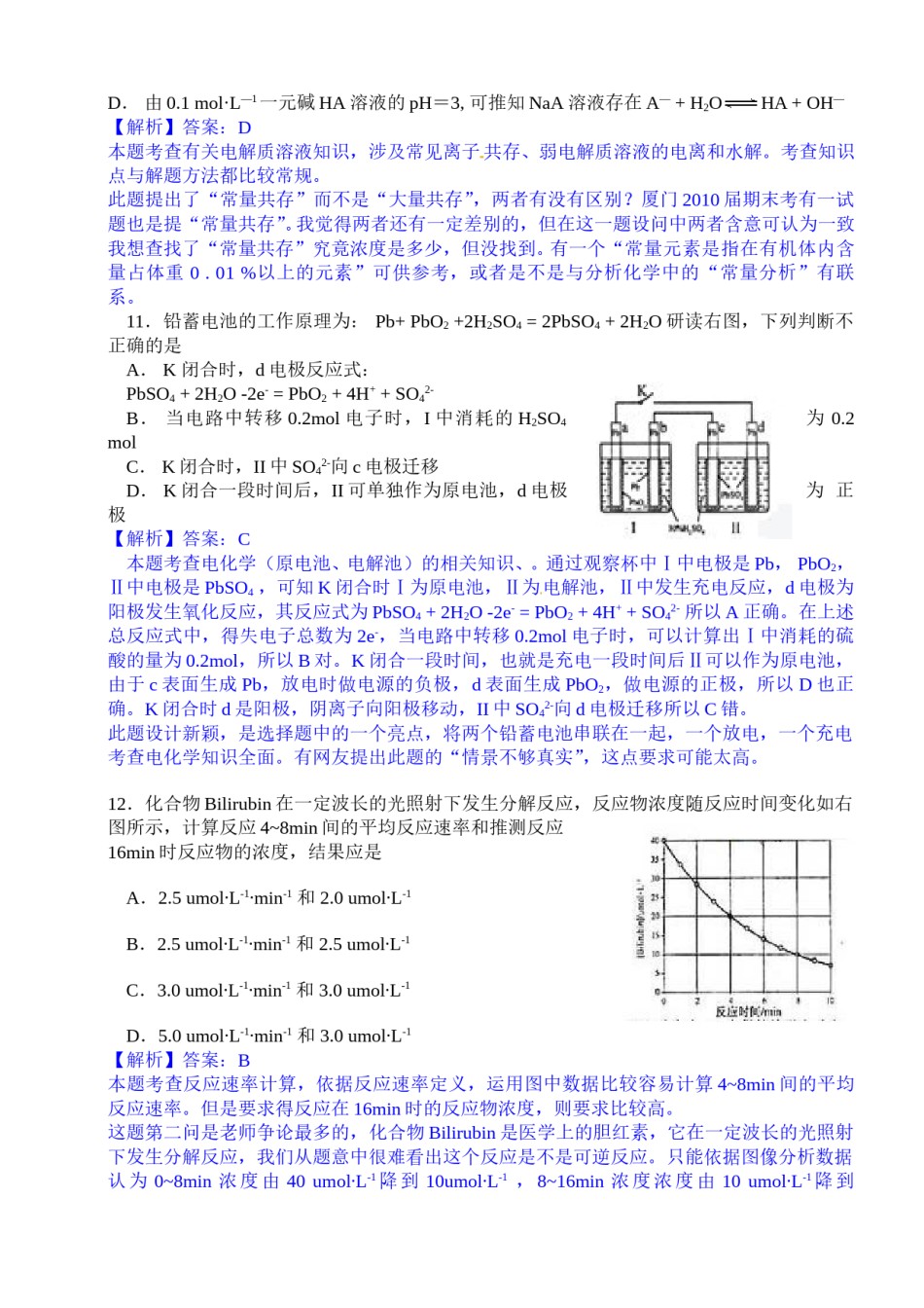 2010年福建高考化学试卷及答案word.doc_第2页