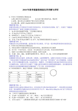 2010年福建高考化学试卷及答案word.doc