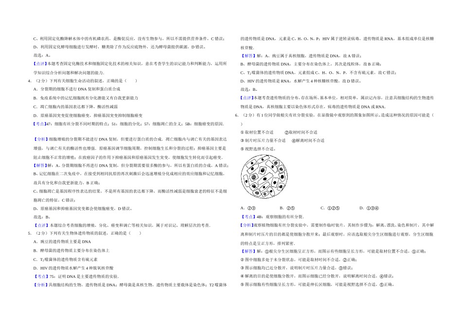 2009年江苏省高考生物试卷解析版   .doc_第2页