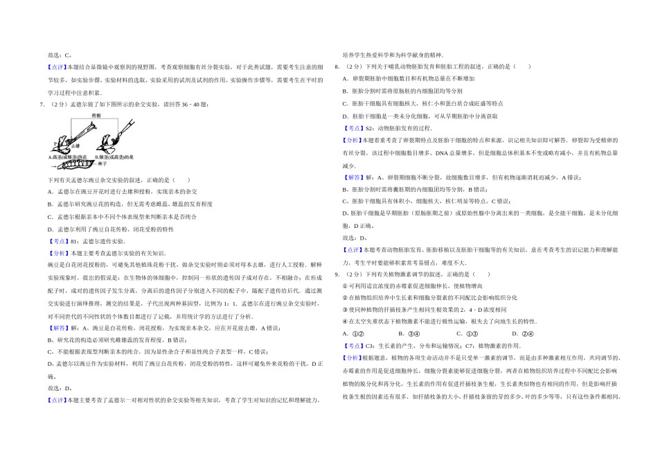 2009年江苏省高考生物试卷解析版   .doc_第3页