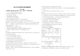 2009年江苏省高考生物试卷解析版   .doc