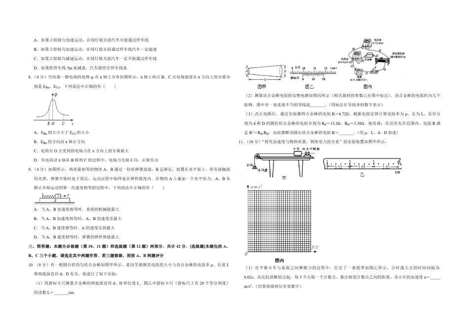 2009年江苏省高考物理试卷   .pdf_第2页