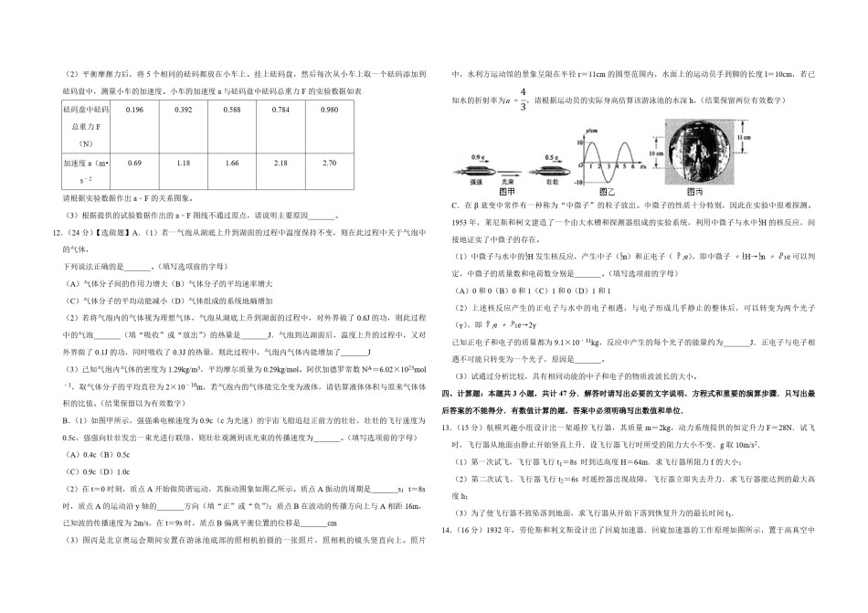 2009年江苏省高考物理试卷   .pdf_第3页