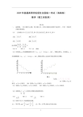 2009年理科数学海南省高考真题含答案.doc
