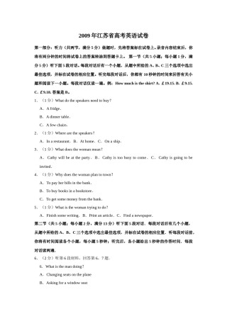 2009年江苏省高考英语试卷   .doc