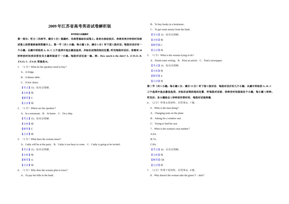 2009年江苏省高考英语试卷解析版    .doc_第1页