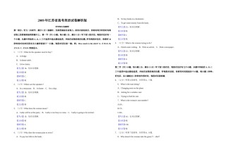 2009年江苏省高考英语试卷解析版    .doc