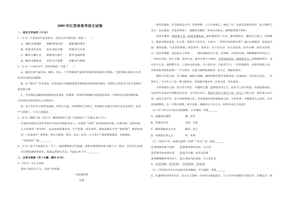 2009年江苏省高考语文试卷   .pdf_第1页