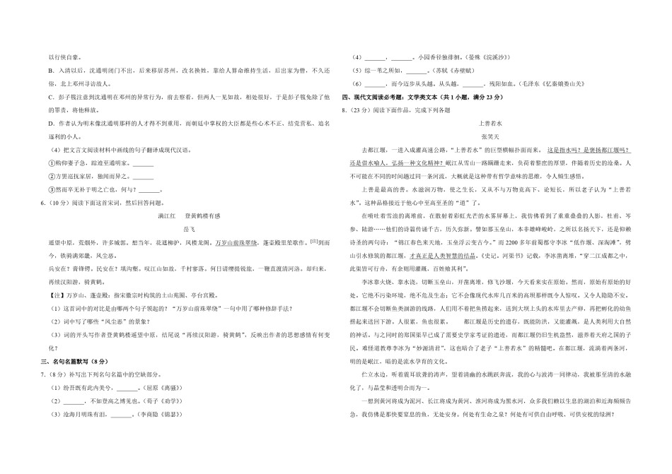 2009年江苏省高考语文试卷   .pdf_第2页