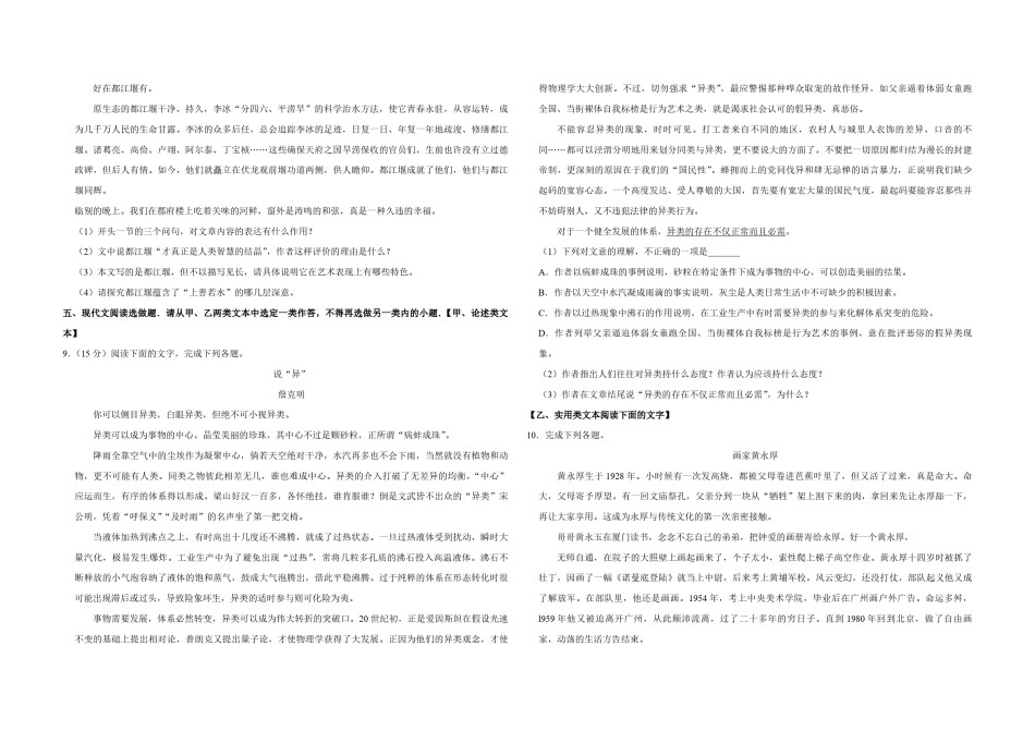 2009年江苏省高考语文试卷   .pdf_第3页
