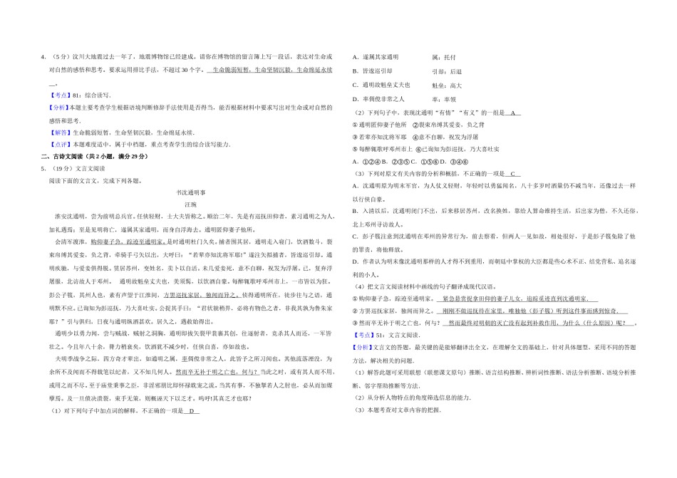 2009年江苏省高考语文试卷解析版   .doc_第2页