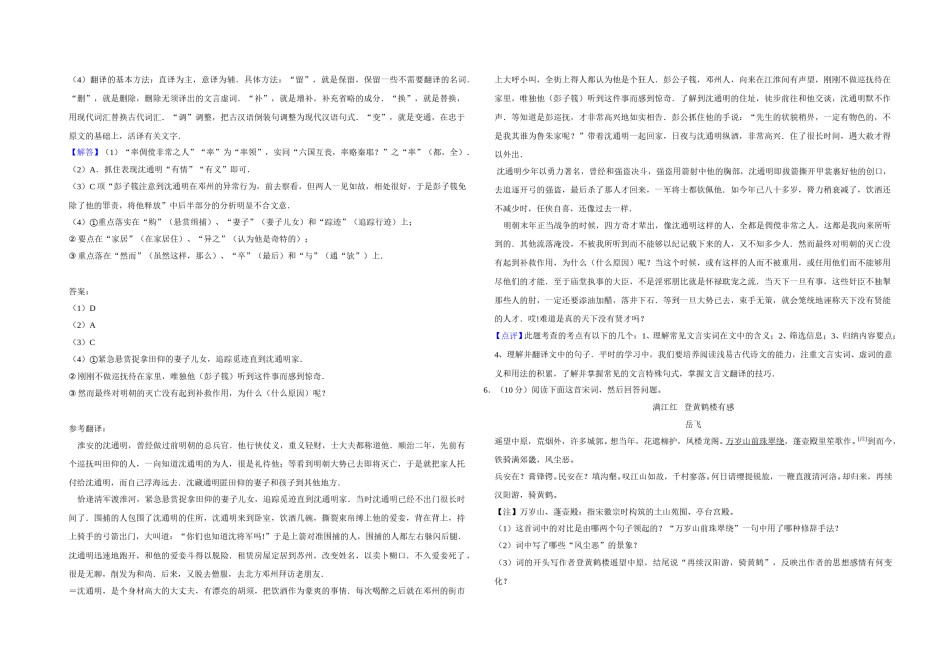 2009年江苏省高考语文试卷解析版   .doc_第3页