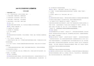 2009年江苏省高考语文试卷解析版   .doc
