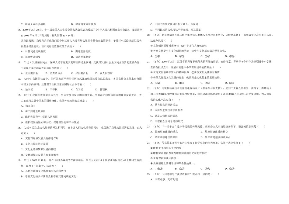 2009年江苏省高考政治试卷   .doc_第2页