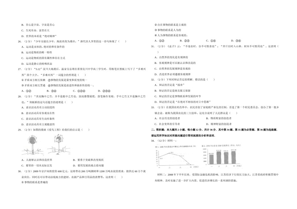 2009年江苏省高考政治试卷   .doc_第3页