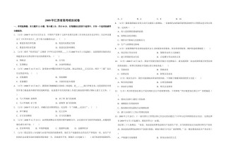2009年江苏省高考政治试卷   .doc