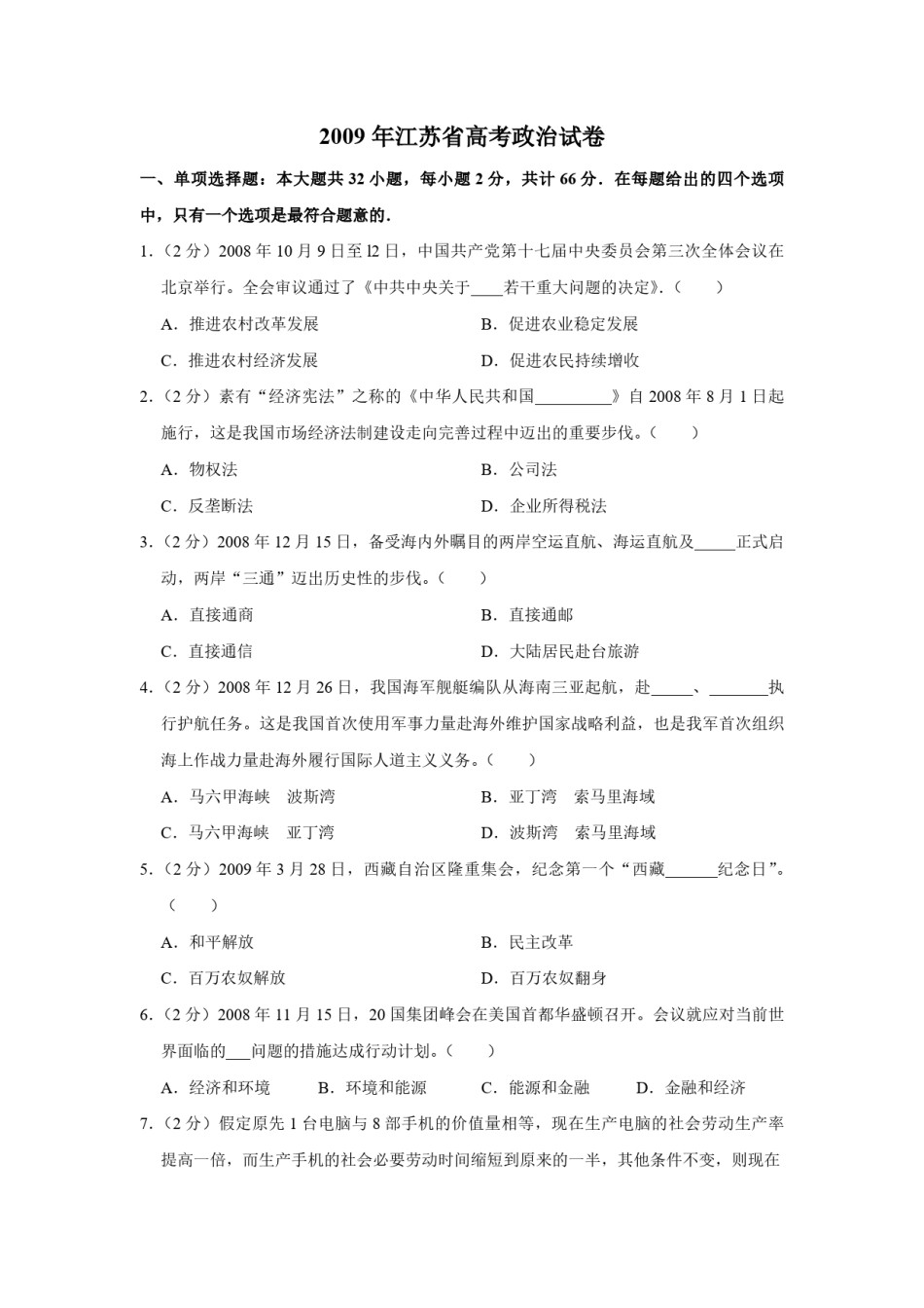 2009年江苏省高考政治试卷   .pdf_第1页