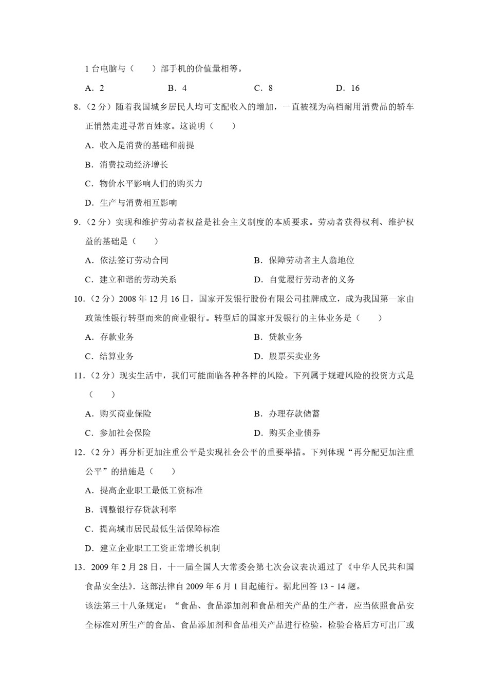 2009年江苏省高考政治试卷   .pdf_第2页