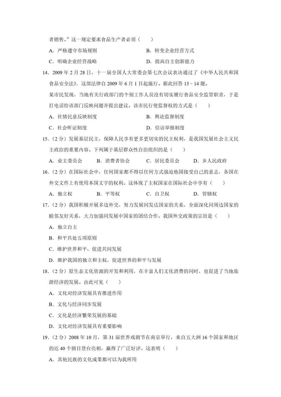 2009年江苏省高考政治试卷   .pdf_第3页