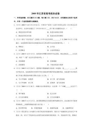 2009年江苏省高考政治试卷   .pdf