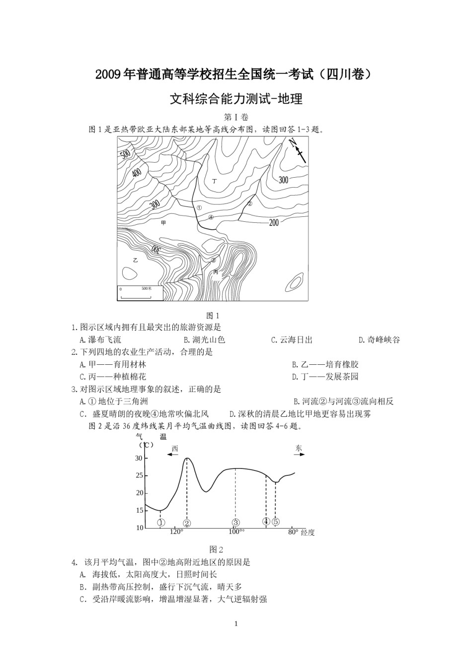 2009年全国高考四川文综地理试题及答案.doc_第1页