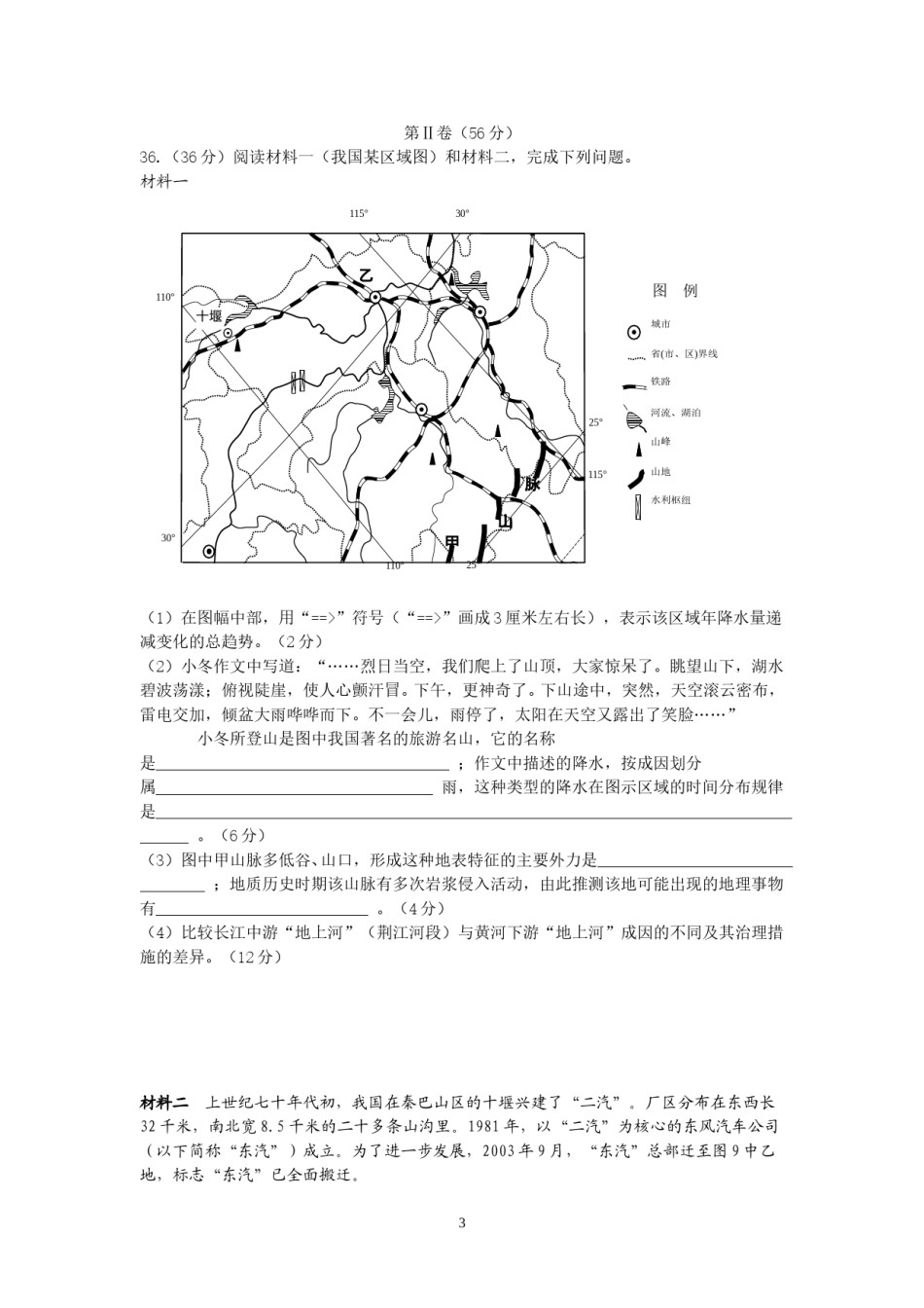 2009年全国高考四川文综地理试题及答案.doc_第3页