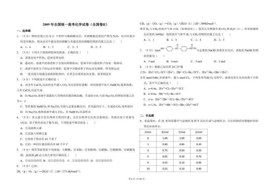 2009年全国统一高考化学试卷（全国卷ⅱ）（含解析版）.pdf_第1页