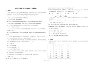 2009年全国统一高考化学试卷（全国卷ⅱ）（含解析版）.pdf