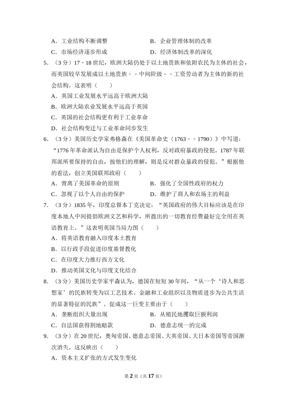 2009年全国统一高考历史试卷（全国卷ⅱ）（含解析版）.doc_第2页