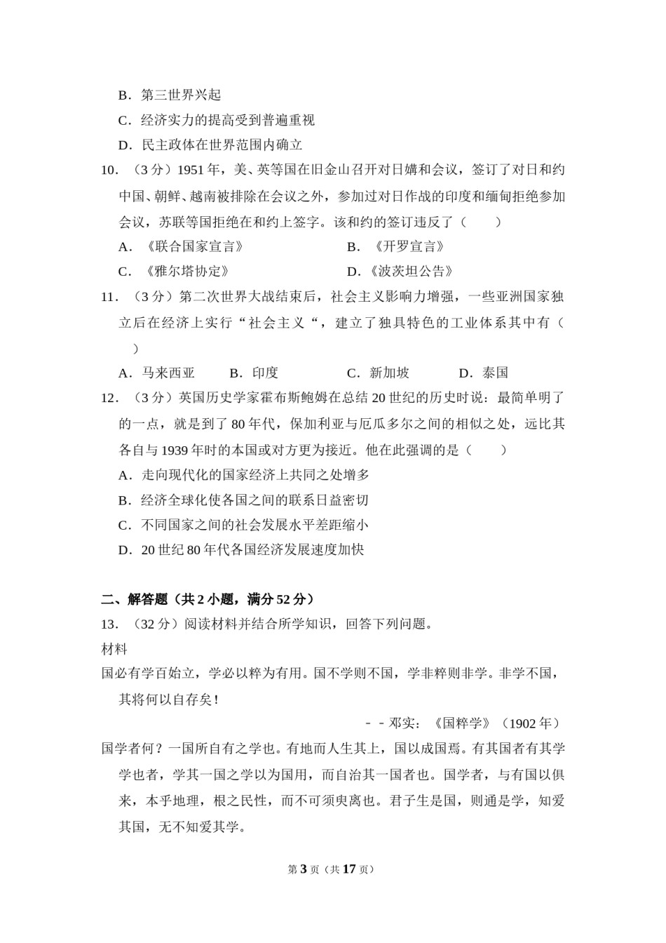 2009年全国统一高考历史试卷（全国卷ⅱ）（含解析版）.doc_第3页