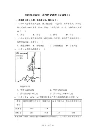 2009年全国统一高考历史试卷（全国卷ⅱ）（含解析版）.doc