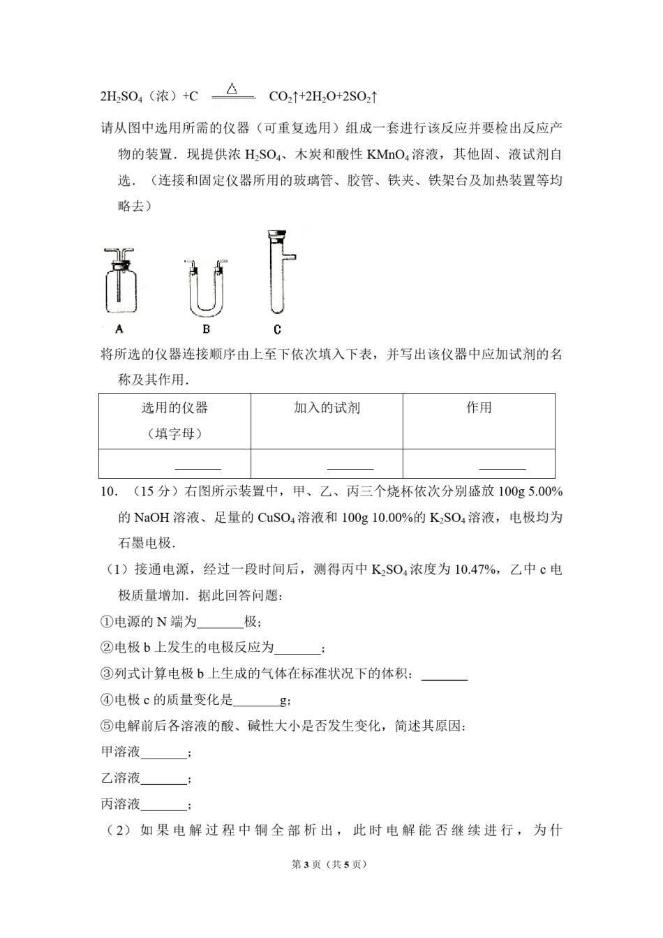2009年全国统一高考化学试卷（全国卷ⅰ）（原卷版）.pdf_第3页