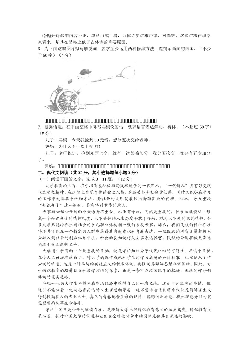 2009年浙江省高考语文（原卷版）.doc_第2页