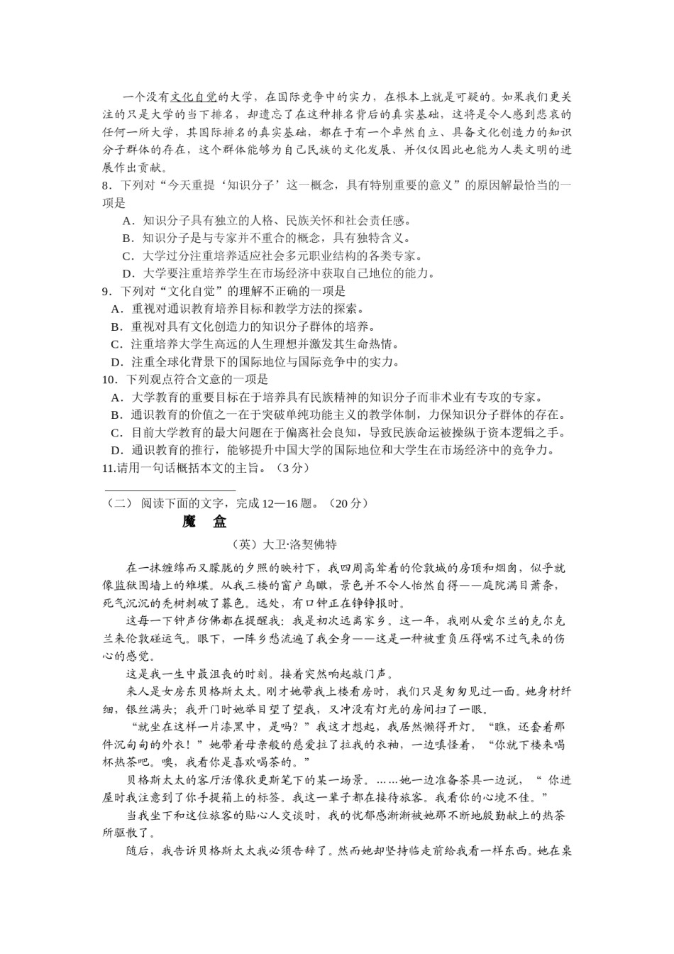 2009年浙江省高考语文（原卷版）.doc_第3页
