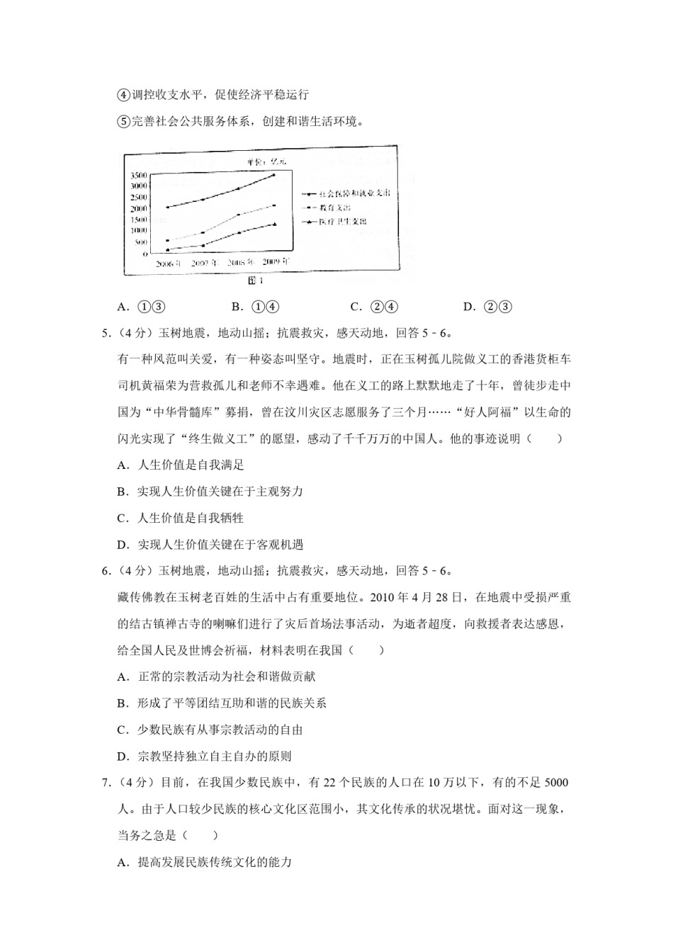 2010年天津市高考政治试卷   .pdf_第2页