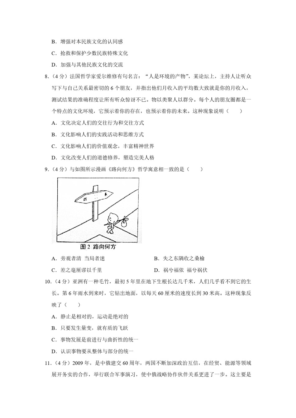2010年天津市高考政治试卷   .pdf_第3页