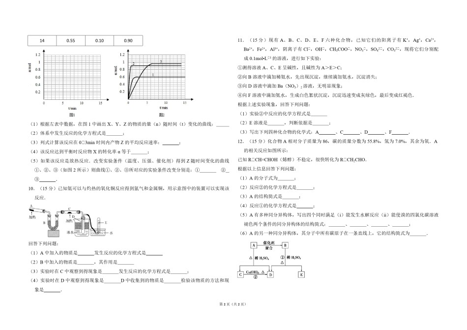 2009年全国统一高考化学试卷（全国卷ⅱ）（原卷版）.pdf_第2页