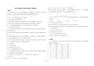 2009年全国统一高考化学试卷（全国卷ⅱ）（原卷版）.pdf