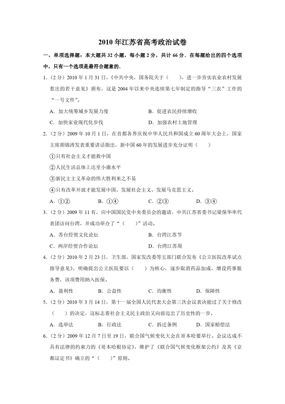 2010年江苏省高考政治试卷   .pdf_第1页