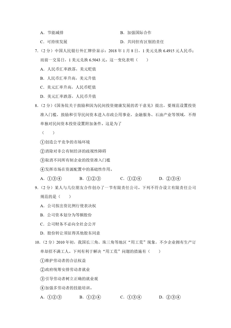 2010年江苏省高考政治试卷   .pdf_第2页