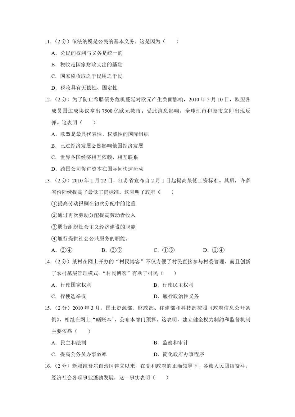 2010年江苏省高考政治试卷   .pdf_第3页