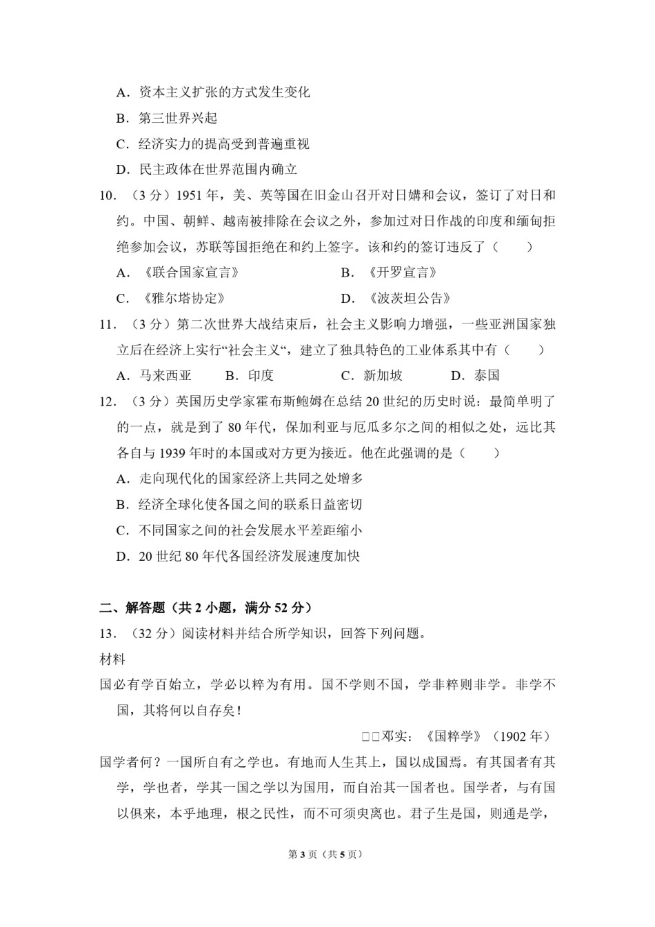 2009年全国统一高考历史试卷（全国卷ⅱ）（原卷版）.pdf_第3页