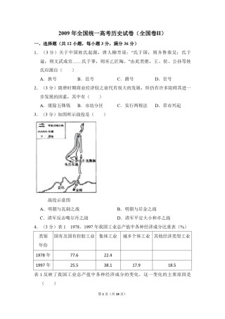 2009年全国统一高考历史试卷（全国卷ⅱ）（含解析版）.pdf