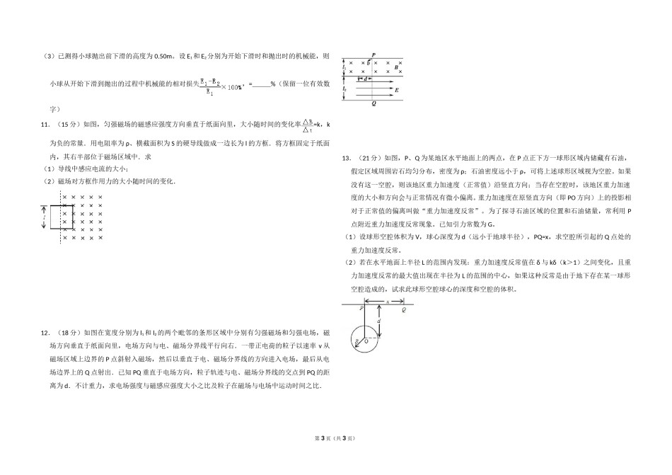2009年全国统一高考物理试卷（全国卷ⅱ）（原卷版）.doc_第3页