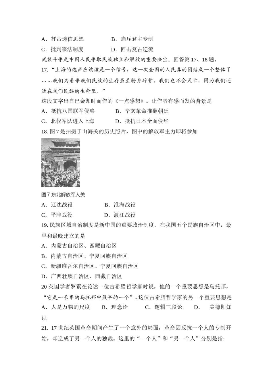 2010年北京市高考历史试卷（含解析版）.doc_第2页