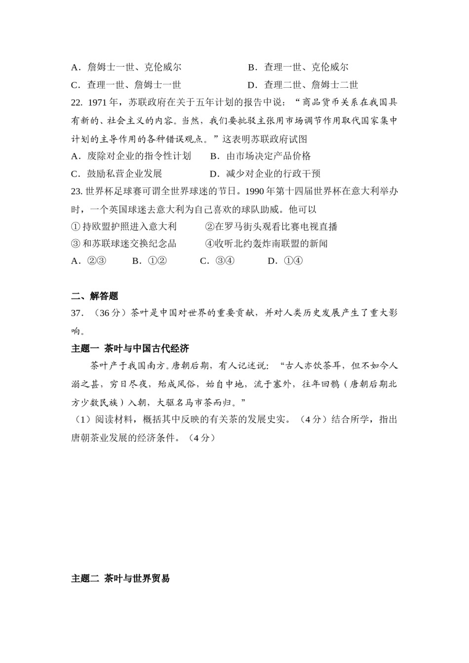 2010年北京市高考历史试卷（含解析版）.doc_第3页