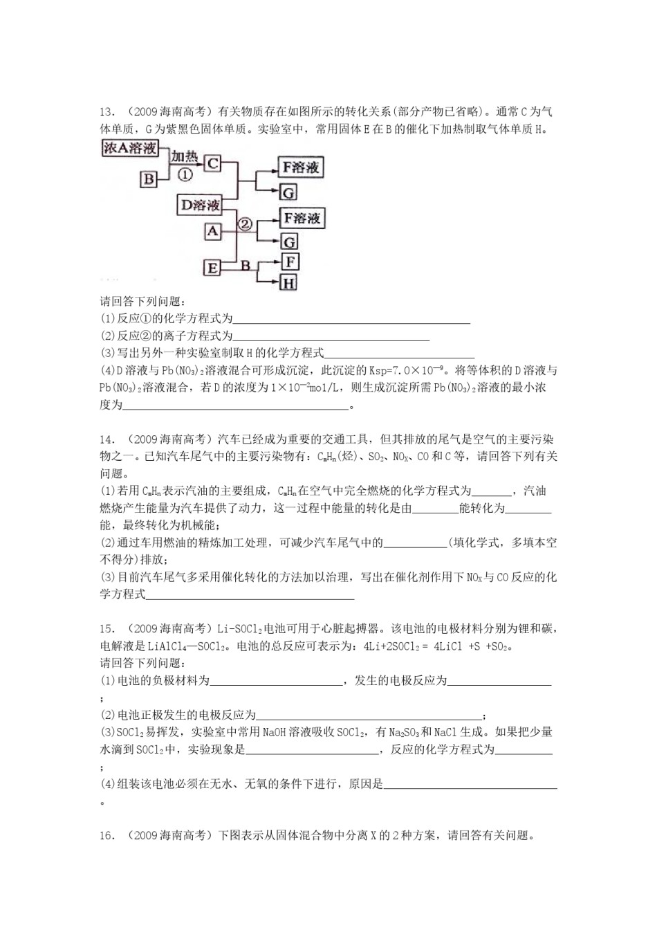 2009年海南高考化学试题及答案.doc_第3页